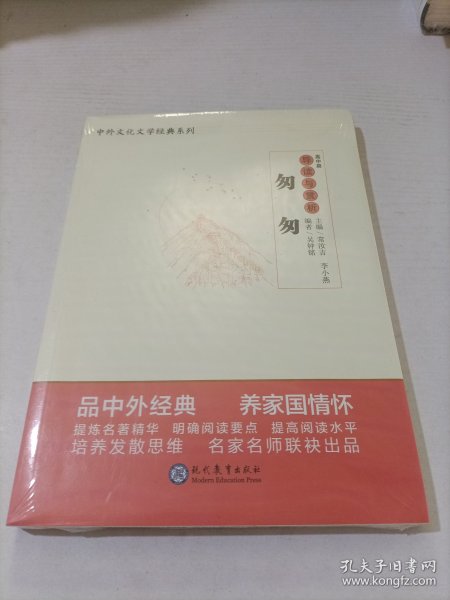 中学生语文阅读必备丛书--中外文化文学经典系列：《匆匆》导读与赏析（高中篇）