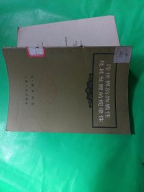 论世界的物质性及其发展的规律性