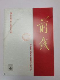 前线2012.4