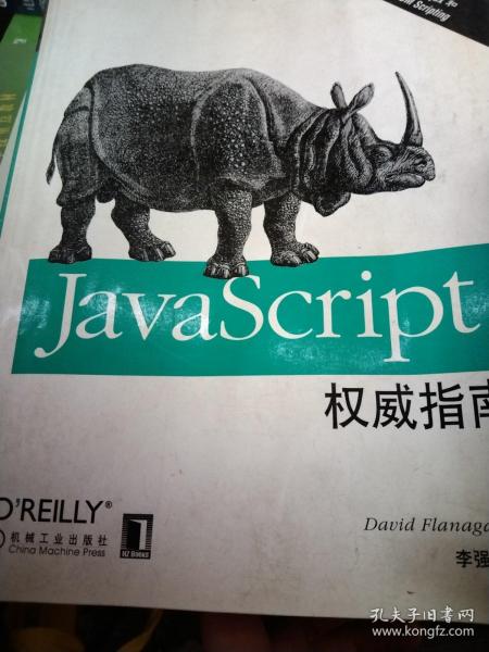 JavaScript权威指南