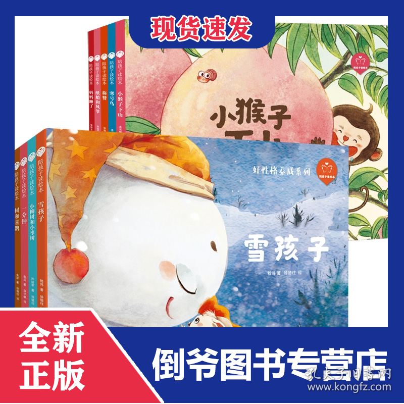 陪孩子读绘本·好性格养成系列共10册