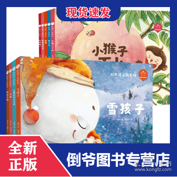 陪孩子读绘本·好性格养成系列共10册