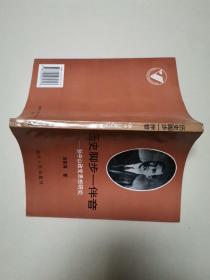 历史脚步一伴音—孙中山政党思想研究 印数800册。