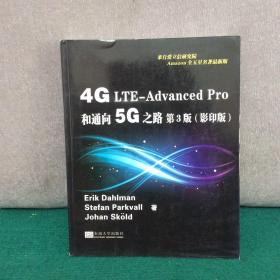 4G LTE-Advanced Pro和通向5G之路（第3版 影印版 英文版）