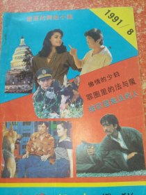 奇案怪案揭秘【80/90年代通俗小说杂志类文学类】