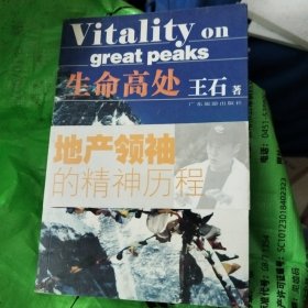 生命高处