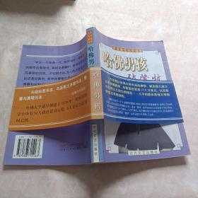 素质教育纪实报告 (东大男孩王欣华)