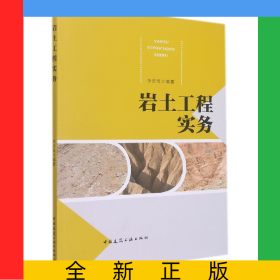 巖土工程實務(wù)