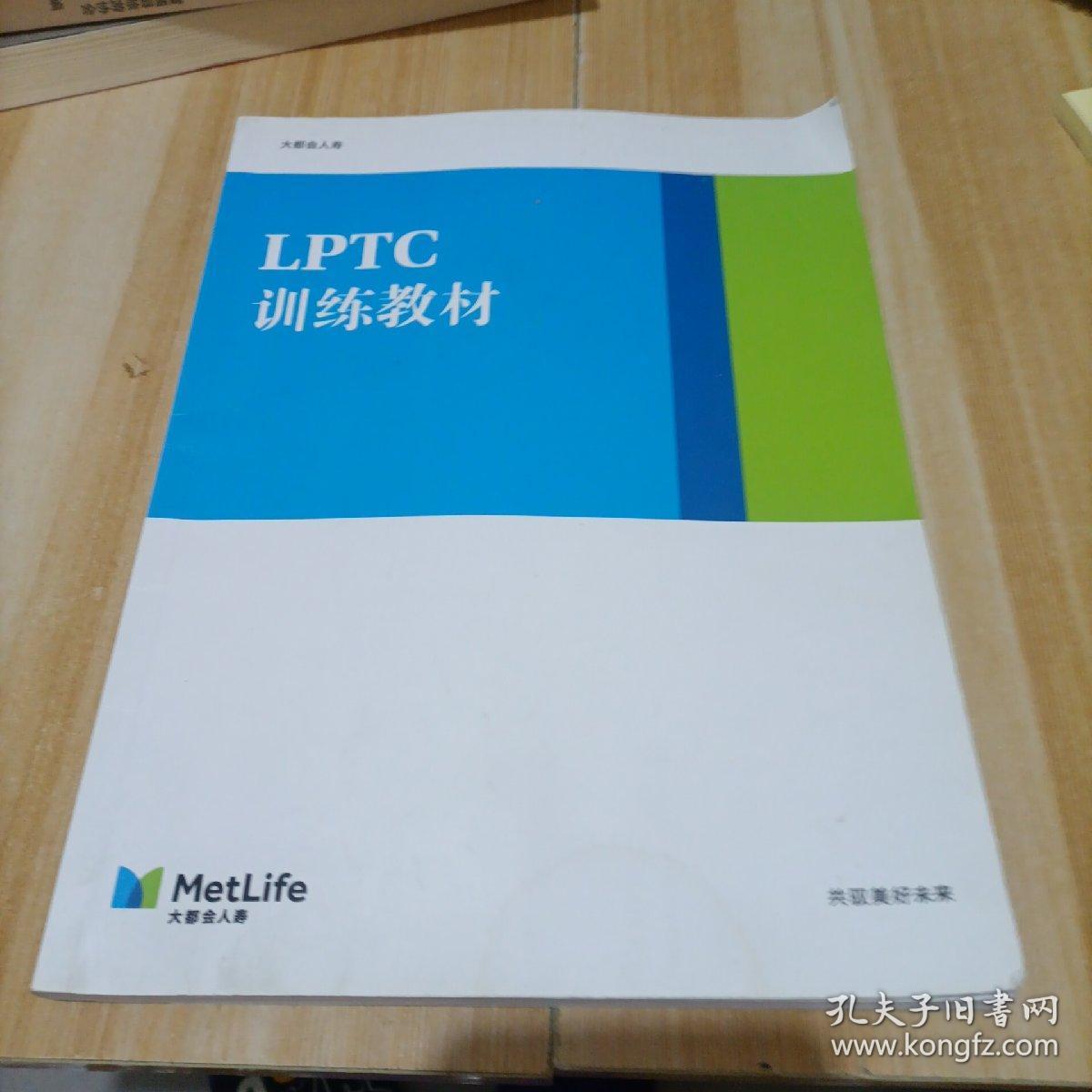 LPTC 训练教材