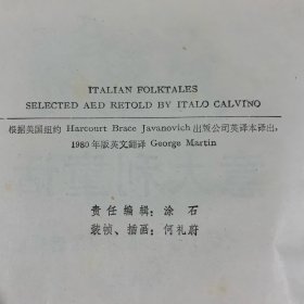 1990年上海文艺出版社《意大利童话》1册全，精装