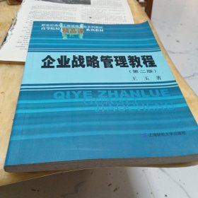 企业战略管理