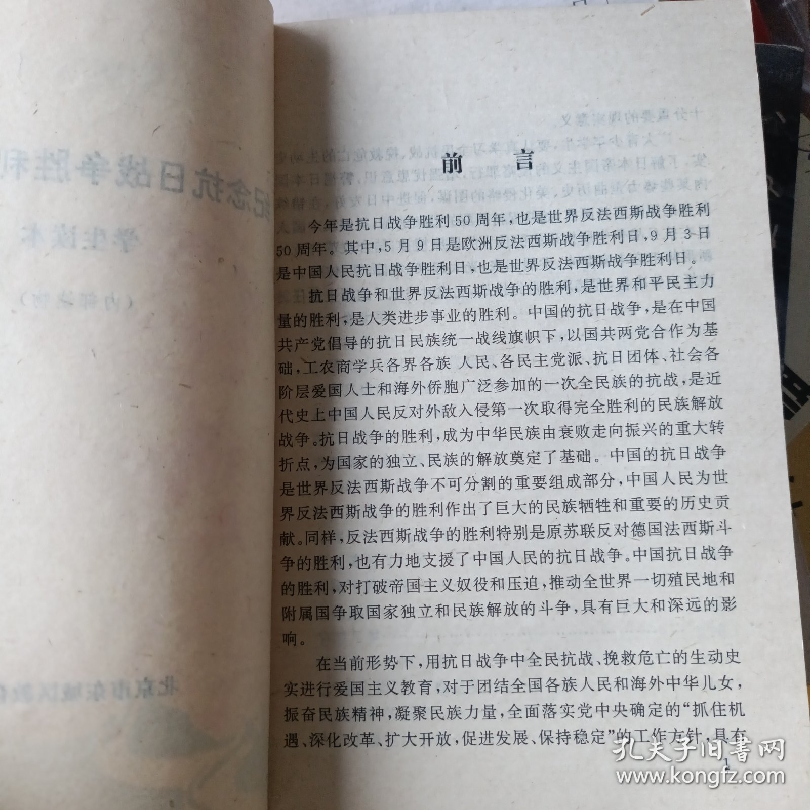 1995年6月一版一印，纪念抗日战争胜利50周年学生读本，宣传抗日战争史实特别是当时北平地区抗日战争史实的爱国主义教育读物。其中主要史实资料是由中国近代现代历史讲座人民教育出版社出版著者彭明，北京历史中国地图出版社出版。很多红色革命歌曲