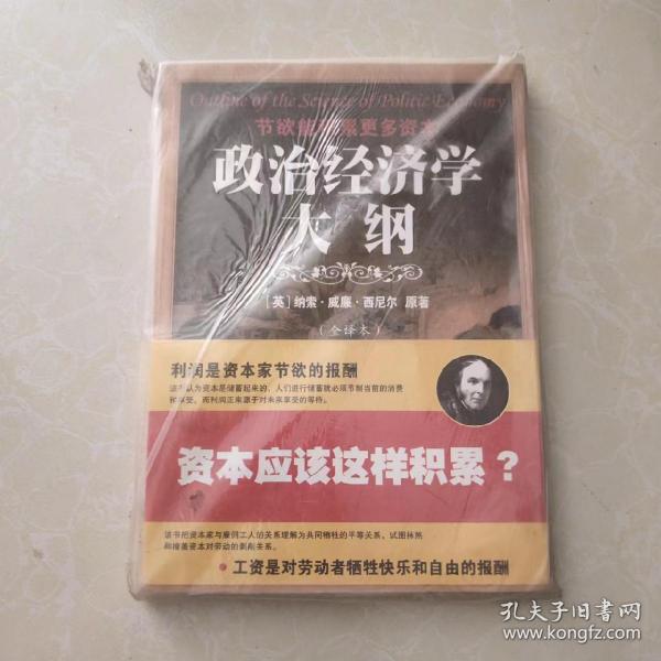 政治经济学大纲