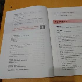 中西医结合眼科学/全国中医药行业高等教育“十三五”规划教材