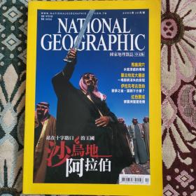 国家地理杂志 中文版 期刊杂志2003年第10期