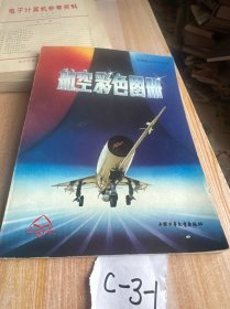 航空彩色圖冊