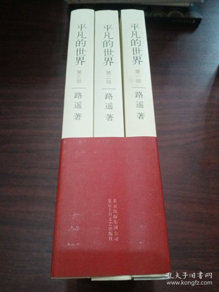 平凡的世界：全三册