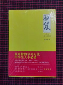 秘笈：北大奇人怪招（全新正版未拆封）