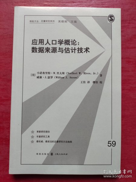 应用人口学概论：数据来源与估计技术