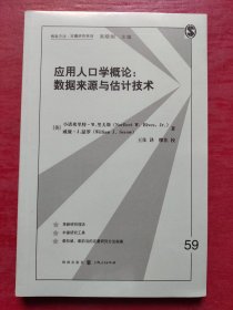 应用人口学概论：数据来源与估计技术