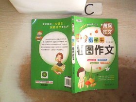 注音版小学生全6册（作文+好词+看图说话+看图作文+日记+周记）