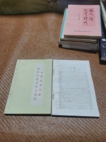 全国名老中医临床治验及妙方集锦