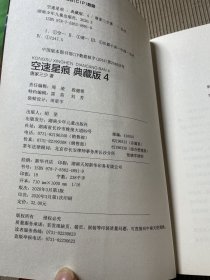 空速星痕典藏版4