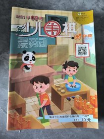 少儿围棋 2020 9
