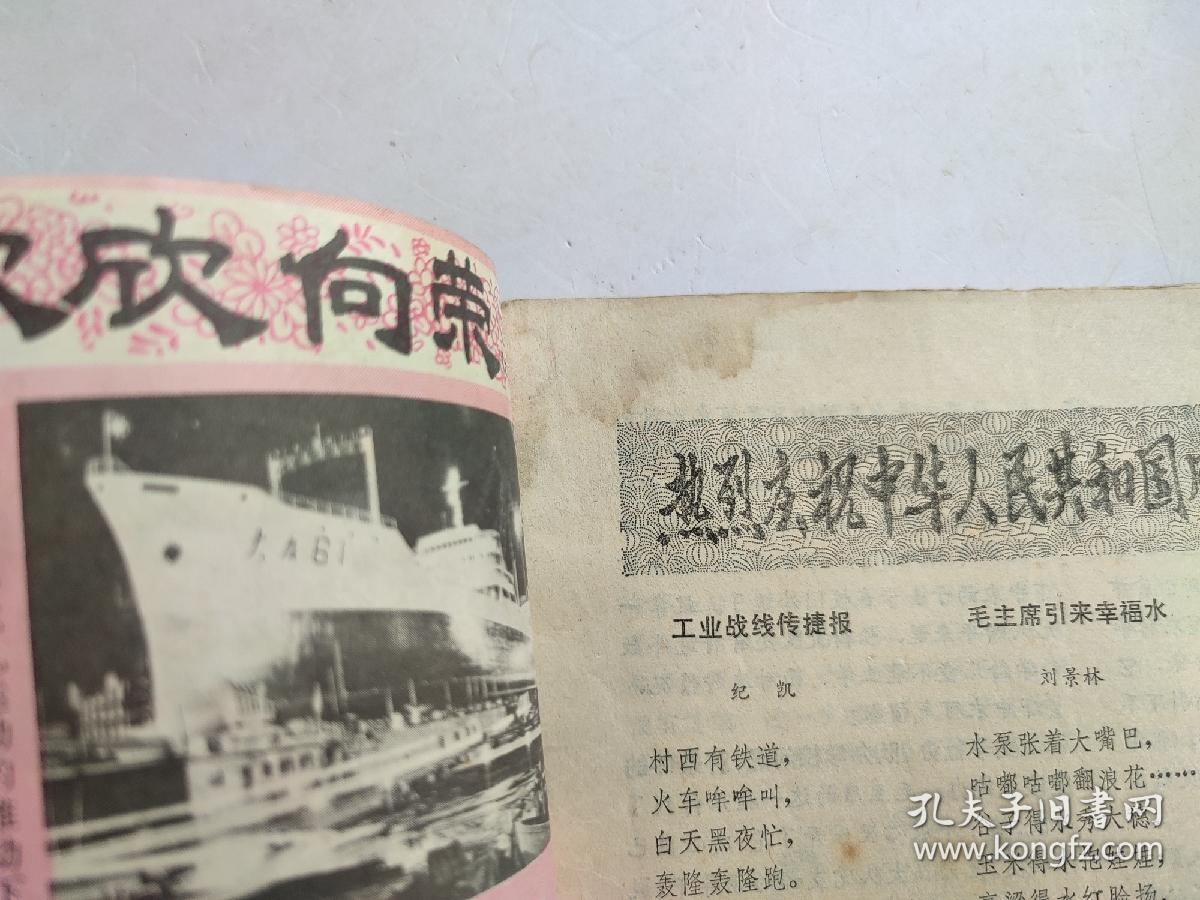 辽宁，红小兵（1974年第19期）