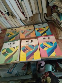 高级中学课本 （语文） 1-6册