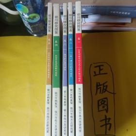 银川移民图鉴(共5册)