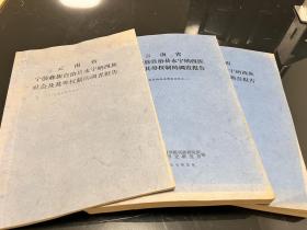 【复印件】云南省宁蒗彝族自治县永宁纳西族社会及其母权制的调查报告