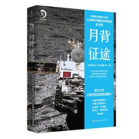 月背征途：嫦娥五号凯旋！中国探月工程官方记录人类首次登陆月球背面全过程