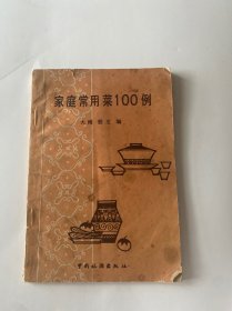 家庭常用菜100例