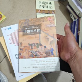 中国艺术史