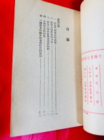 中国历史教程绪论 1950年版 中南新华书店印行