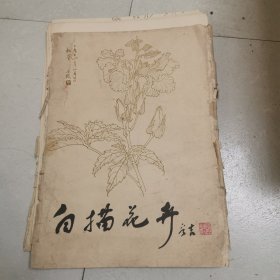 白描花卉（70张全）