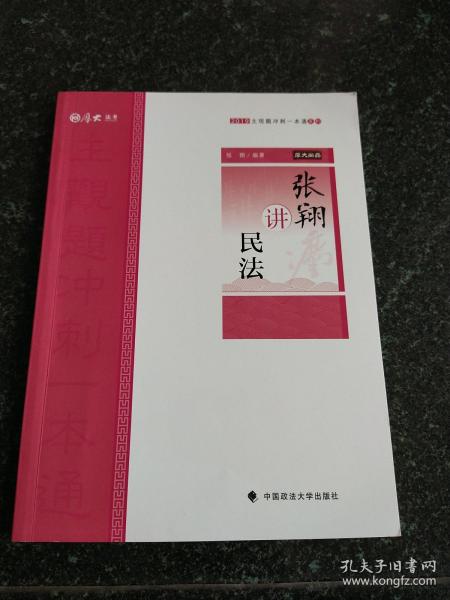 厚大法考 主观题冲刺一本通系列 