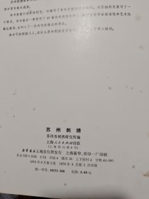 苏州刺绣