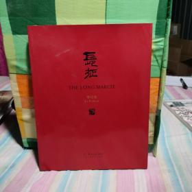 长征 李可染