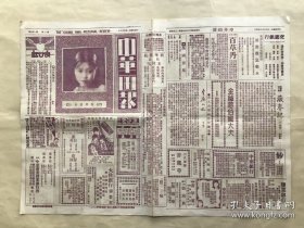 中华画报（第二卷第155期）8开4版，道林纸，1932年，名闺邓懿女士像，摄影苍茫的古城，摄影玉泉在望，日人所制侮辱华人影片上海快男儿之一幕，杨千顷治印，明方密之乔柯奇石轴，上海闸北接受后人民迁回情形，日军在闸北拘我人民捆绑于其司令部情形，妙峰山上之随竹隐女士，画家张逢年君画钟馗，