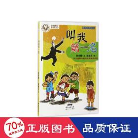 精灵与男孩 6 叫我名 儿童文学 林秀穗