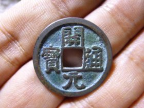 开元通宝白铜隔轮极美品，品相完好，直径2.52cm,厚1.5mm,状态一流，包老包真。