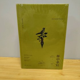 【未翻阅】林中来信