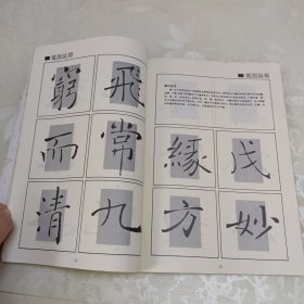 褚遂良《雁塔圣教序》回宫格楷书字帖