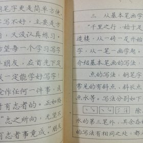 学生钢笔字帖 私藏品如图看图看描述 重庆出版社1982/2一版一印