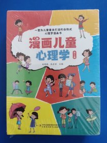 漫画儿童心理学 全套5册（全新未拆封）