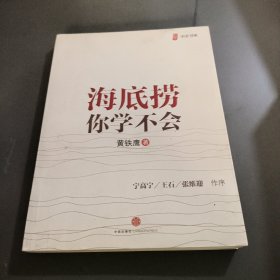 海底捞你学不会