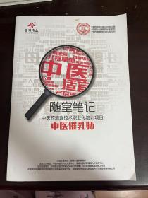 随堂笔记 中医催乳师