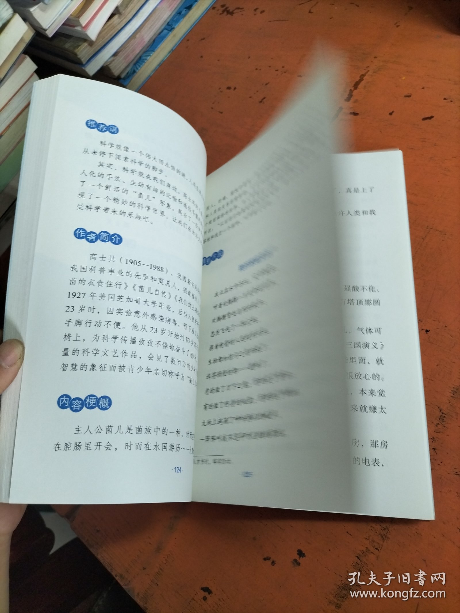 语文主题学习 美丽的探索 六年级 下